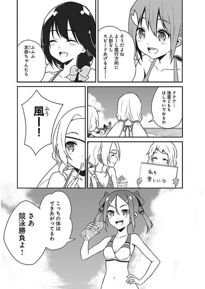 新米勇者のおしながき～乃木若葉は勇者である すぴんあうと４コマ～ 第11話 - Page 67