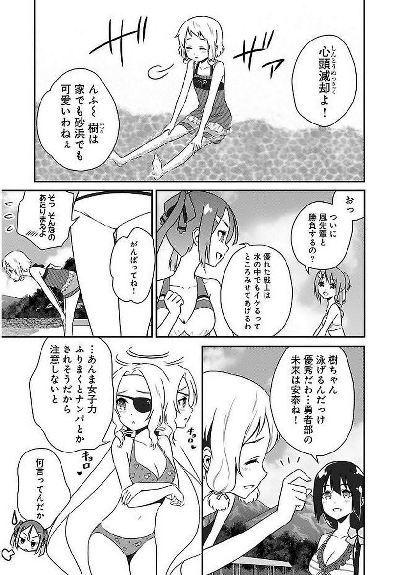 新米勇者のおしながき～乃木若葉は勇者である すぴんあうと４コマ～ 第11話 - Page 69