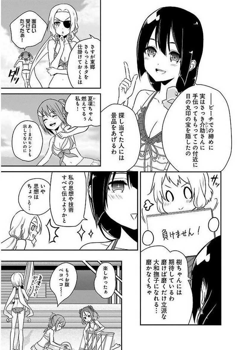 新米勇者のおしながき～乃木若葉は勇者である すぴんあうと４コマ～ 第11話 - Page 73