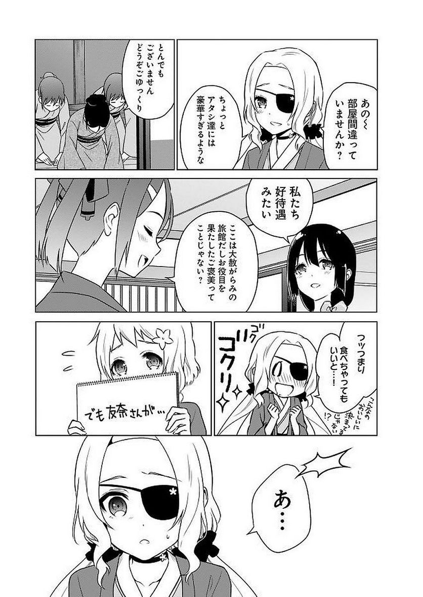 新米勇者のおしながき～乃木若葉は勇者である すぴんあうと４コマ～ 第11話 - Page 75