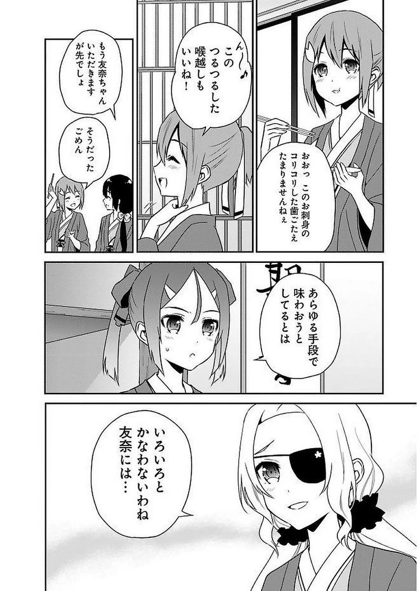 新米勇者のおしながき～乃木若葉は勇者である すぴんあうと４コマ～ 第11話 - Page 76