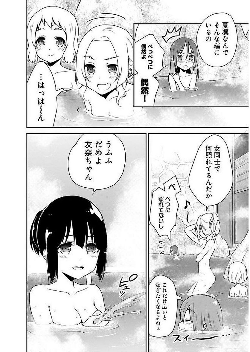 新米勇者のおしながき～乃木若葉は勇者である すぴんあうと４コマ～ 第11話 - Page 78