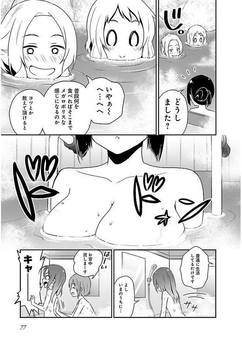 新米勇者のおしながき～乃木若葉は勇者である すぴんあうと４コマ～ 第11話 - Page 79