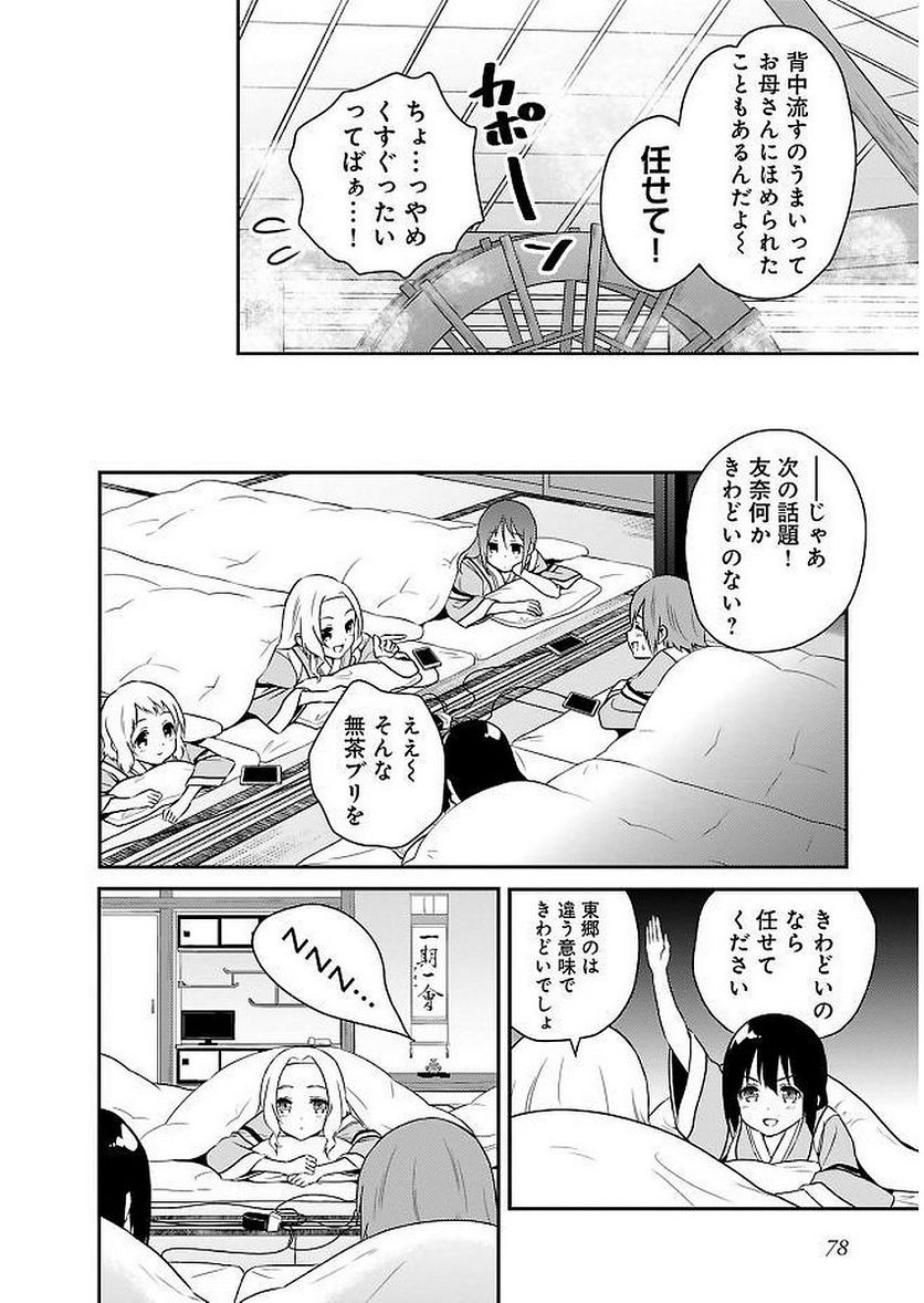 新米勇者のおしながき～乃木若葉は勇者である すぴんあうと４コマ～ 第11話 - Page 80