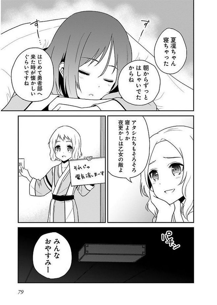 新米勇者のおしながき～乃木若葉は勇者である すぴんあうと４コマ～ 第11話 - Page 81