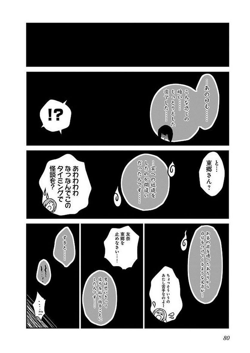 新米勇者のおしながき～乃木若葉は勇者である すぴんあうと４コマ～ 第11話 - Page 82