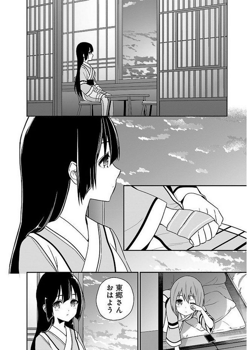 新米勇者のおしながき～乃木若葉は勇者である すぴんあうと４コマ～ 第11話 - Page 84