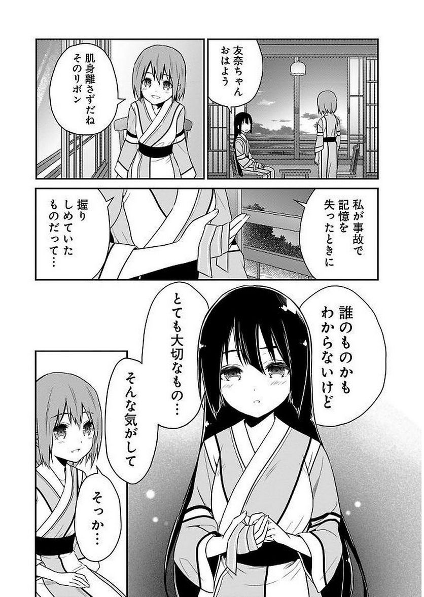 新米勇者のおしながき～乃木若葉は勇者である すぴんあうと４コマ～ 第11話 - Page 85