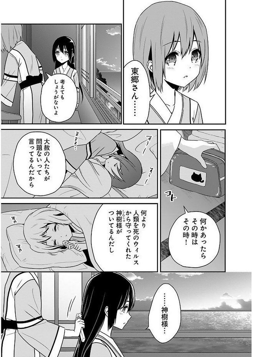 新米勇者のおしながき～乃木若葉は勇者である すぴんあうと４コマ～ 第11話 - Page 87