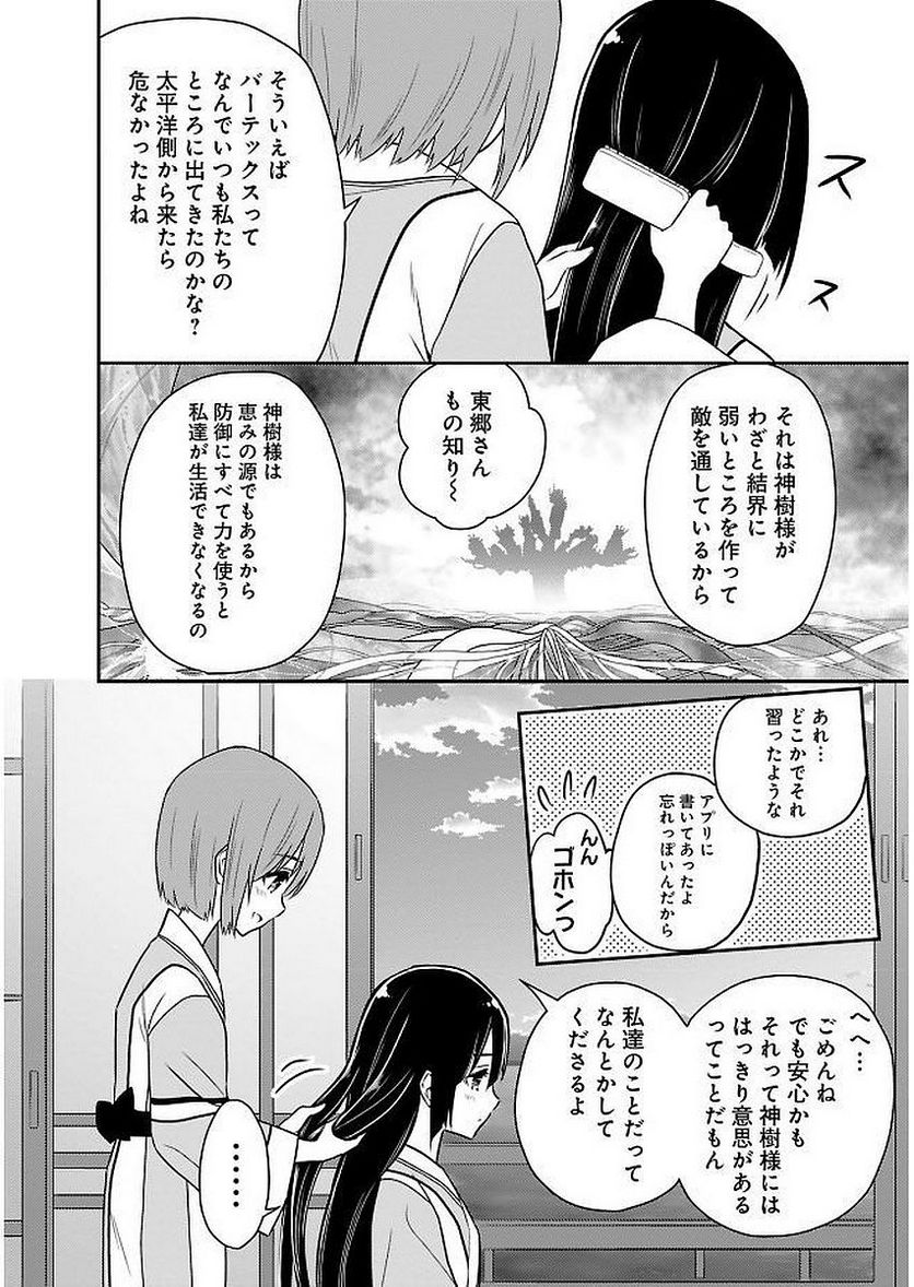 新米勇者のおしながき～乃木若葉は勇者である すぴんあうと４コマ～ 第11話 - Page 88