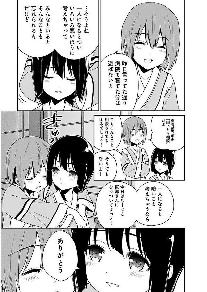 新米勇者のおしながき～乃木若葉は勇者である すぴんあうと４コマ～ 第11話 - Page 89