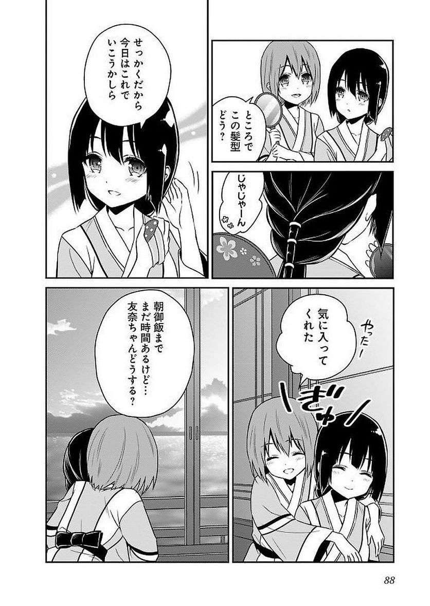 新米勇者のおしながき～乃木若葉は勇者である すぴんあうと４コマ～ 第11話 - Page 90