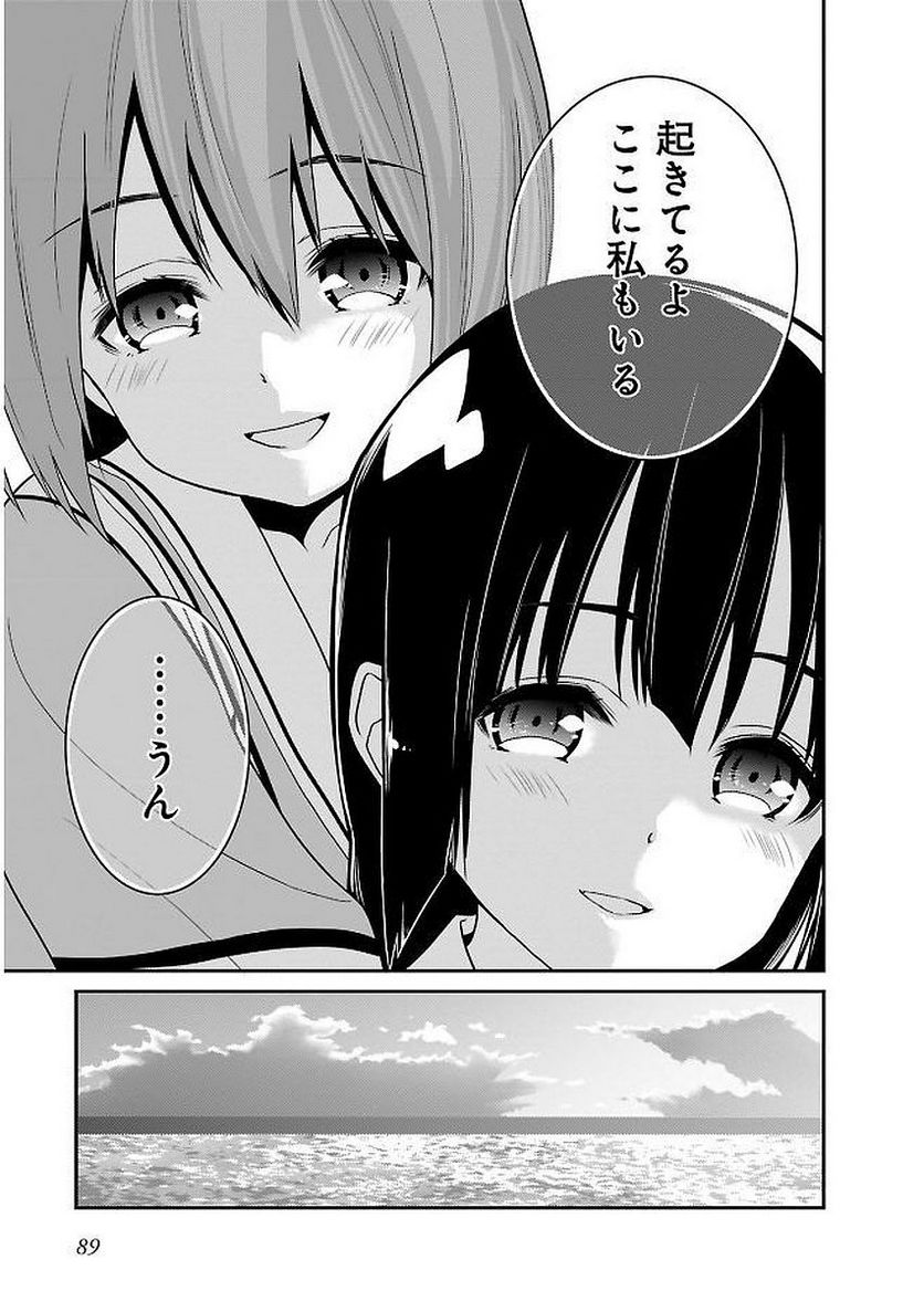 新米勇者のおしながき～乃木若葉は勇者である すぴんあうと４コマ～ 第11話 - Page 91