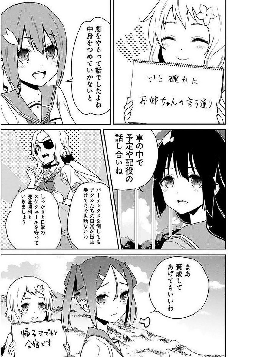 新米勇者のおしながき～乃木若葉は勇者である すぴんあうと４コマ～ 第11話 - Page 93