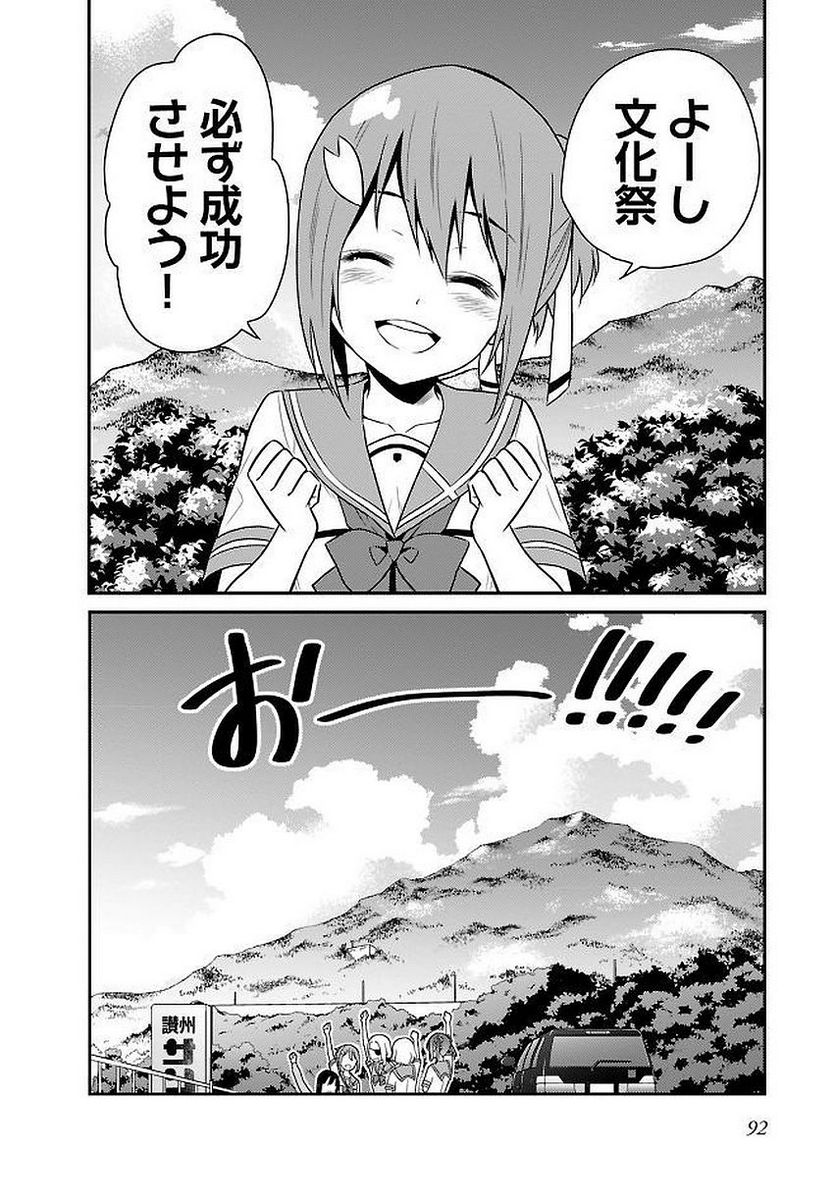 新米勇者のおしながき～乃木若葉は勇者である すぴんあうと４コマ～ 第11話 - Page 94