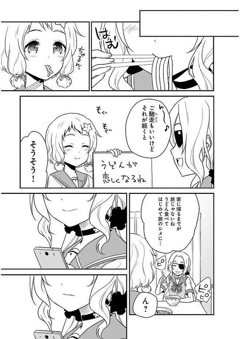 新米勇者のおしながき～乃木若葉は勇者である すぴんあうと４コマ～ 第11話 - Page 95