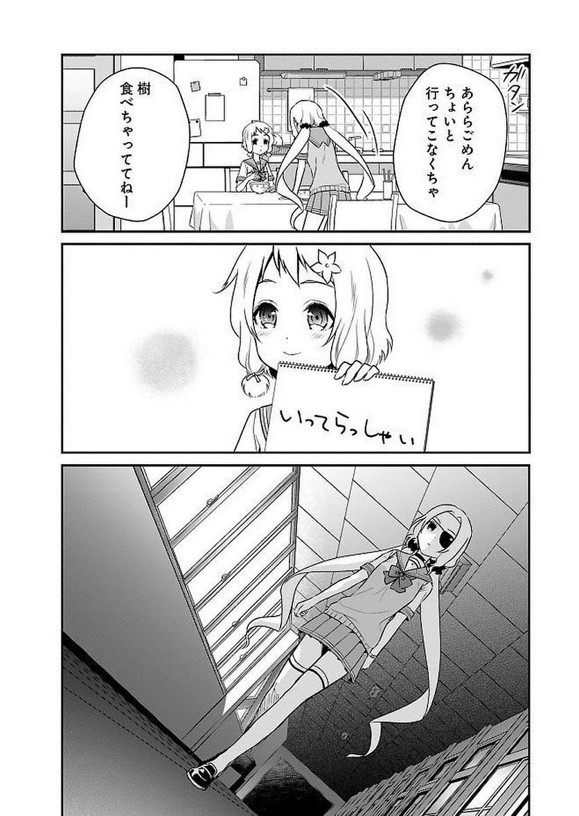 新米勇者のおしながき～乃木若葉は勇者である すぴんあうと４コマ～ 第11話 - Page 96