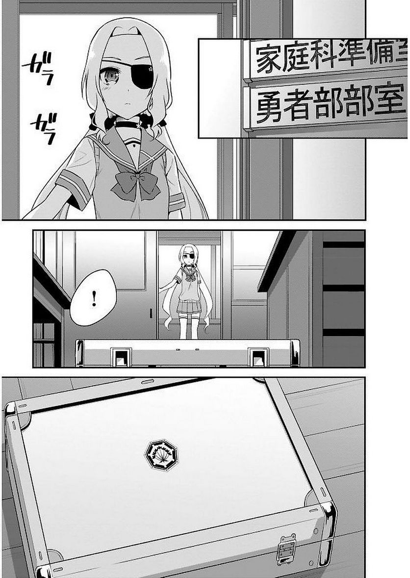 新米勇者のおしながき～乃木若葉は勇者である すぴんあうと４コマ～ 第11話 - Page 97