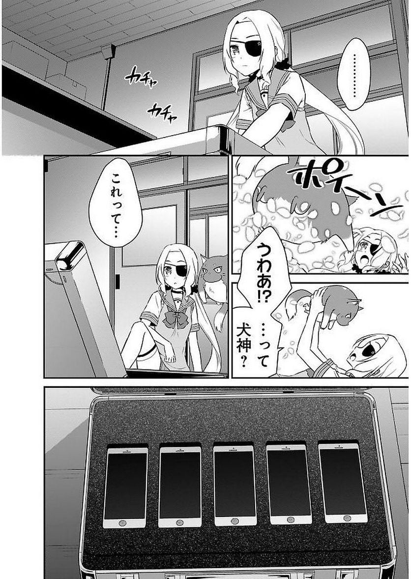 新米勇者のおしながき～乃木若葉は勇者である すぴんあうと４コマ～ 第11話 - Page 98