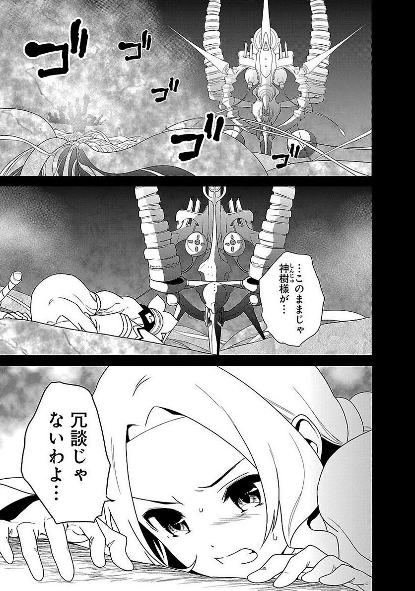 新米勇者のおしながき～乃木若葉は勇者である すぴんあうと４コマ～ 第5話 - Page 121