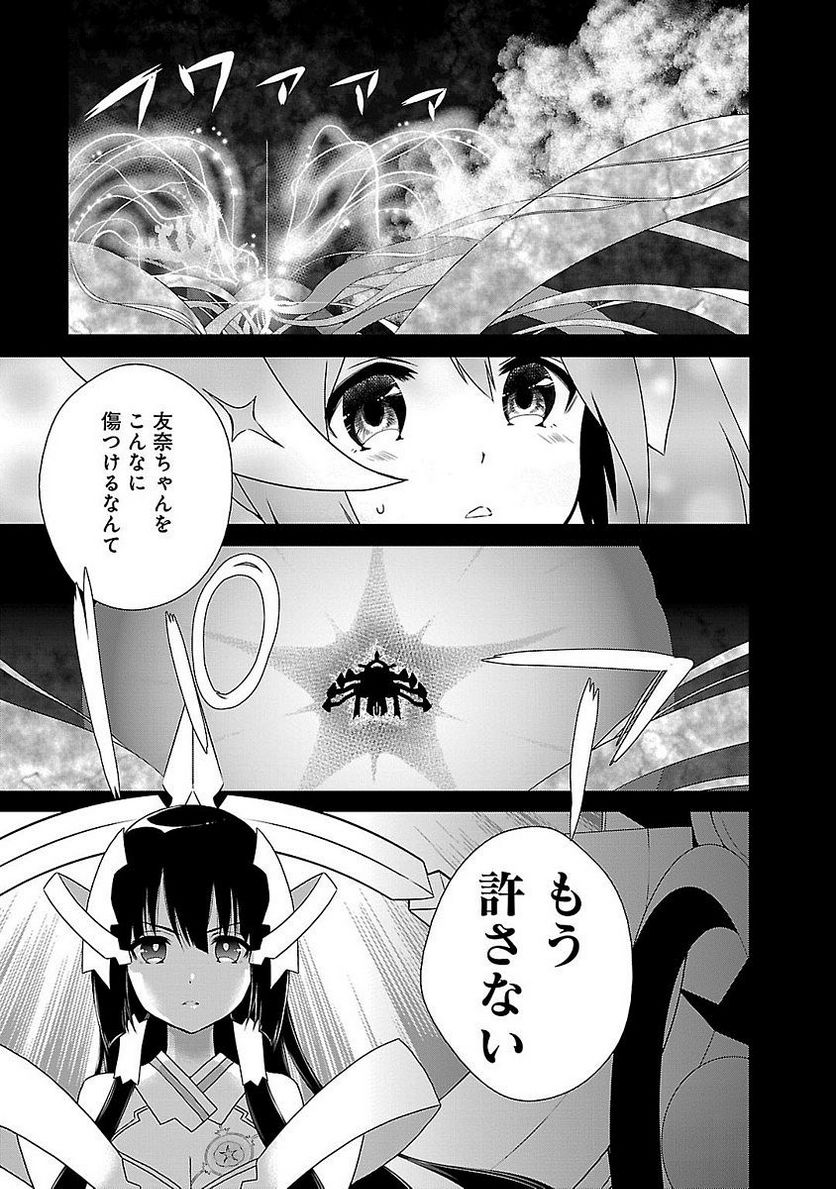 新米勇者のおしながき～乃木若葉は勇者である すぴんあうと４コマ～ 第5話 - Page 131