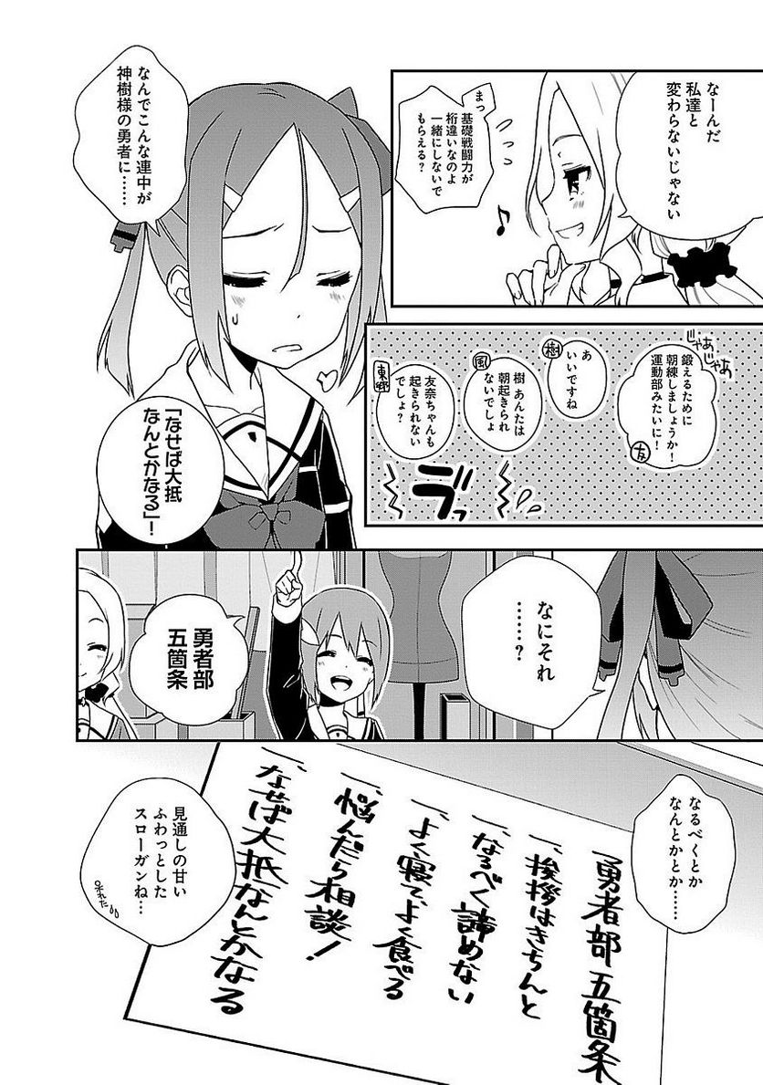 新米勇者のおしながき～乃木若葉は勇者である すぴんあうと４コマ～ 第5話 - Page 18