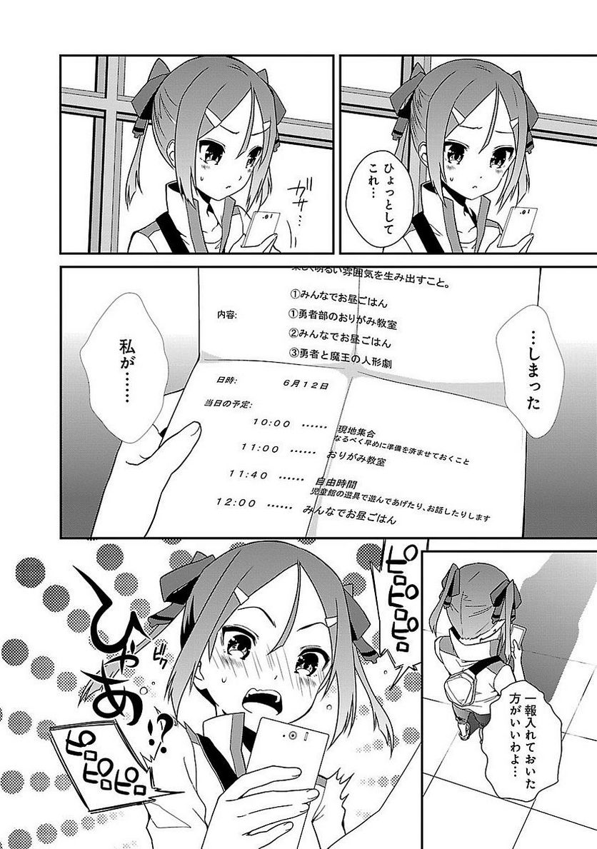 新米勇者のおしながき～乃木若葉は勇者である すぴんあうと４コマ～ 第5話 - Page 24