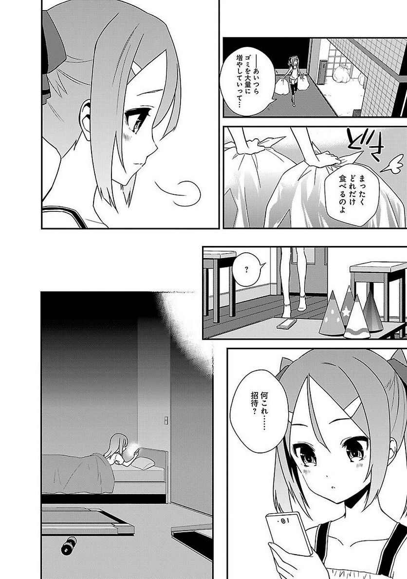 新米勇者のおしながき～乃木若葉は勇者である すぴんあうと４コマ～ 第5話 - Page 40