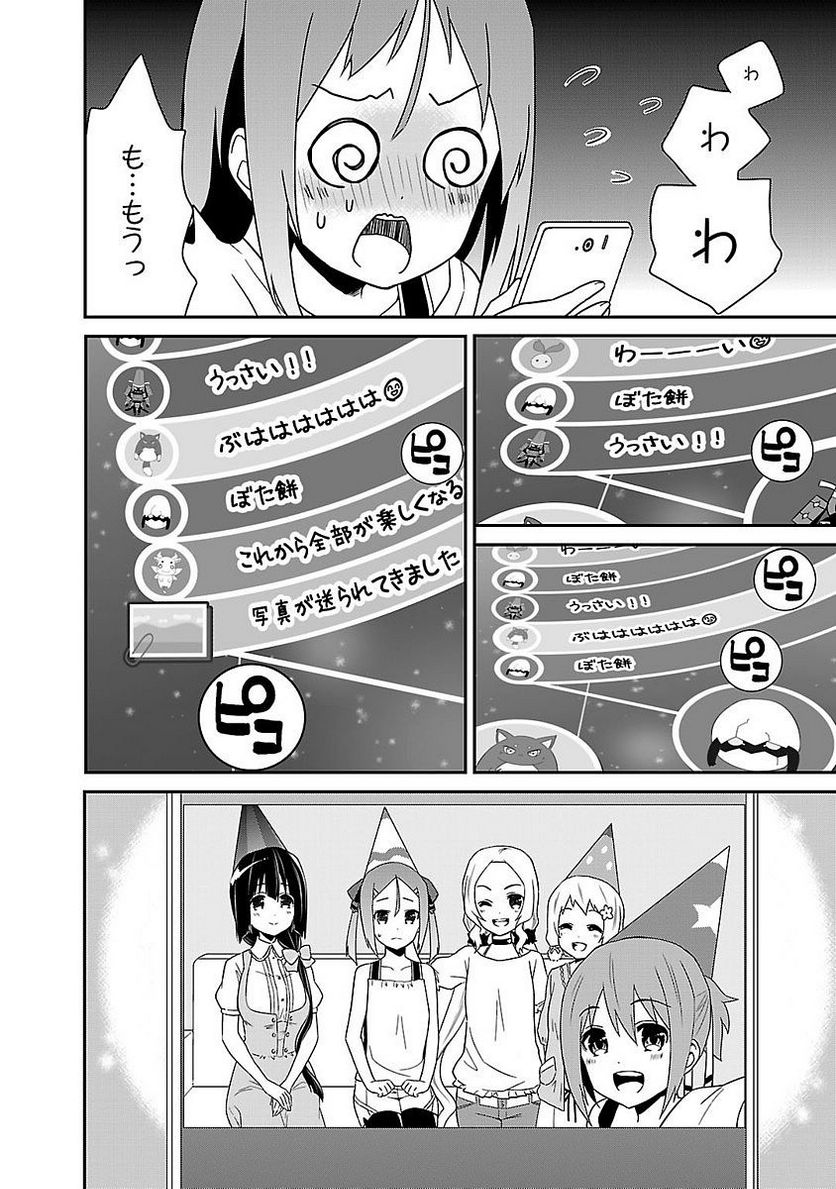 新米勇者のおしながき～乃木若葉は勇者である すぴんあうと４コマ～ 第5話 - Page 42