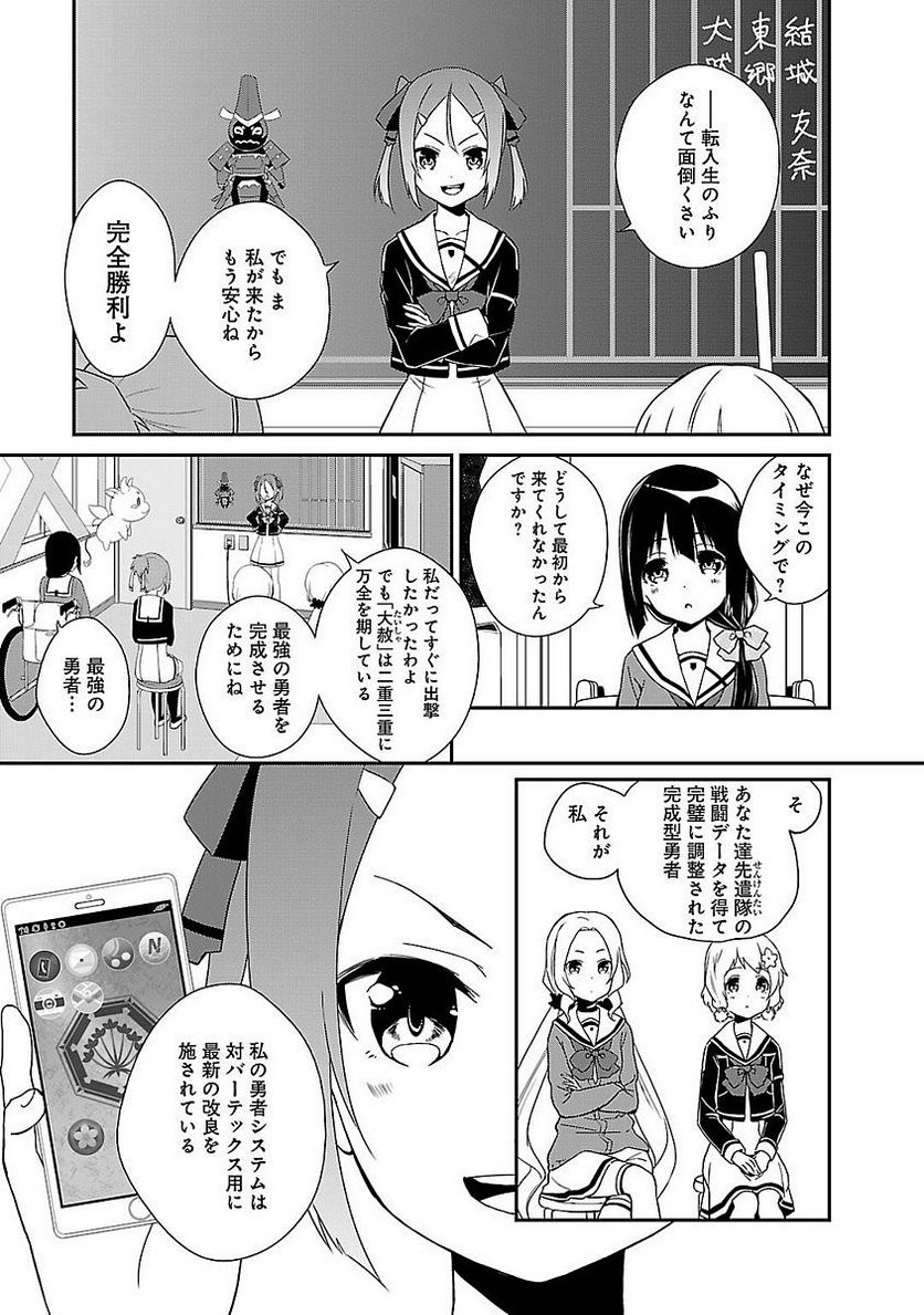 新米勇者のおしながき～乃木若葉は勇者である すぴんあうと４コマ～ 第5話 - Page 7