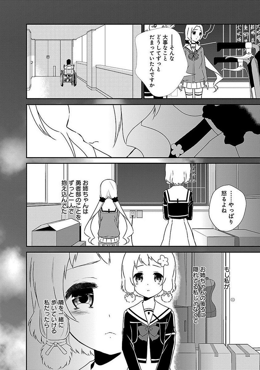 新米勇者のおしながき～乃木若葉は勇者である すぴんあうと４コマ～ 第5話 - Page 68