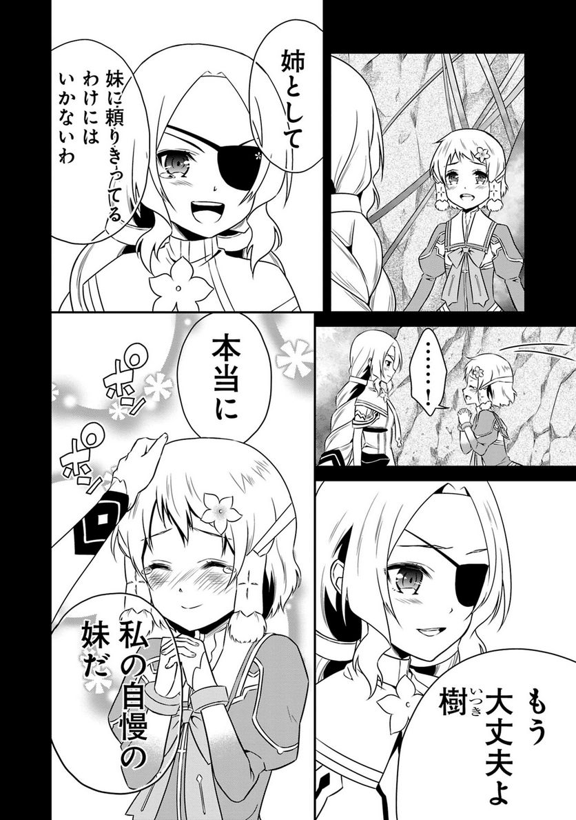 新米勇者のおしながき～乃木若葉は勇者である すぴんあうと４コマ～ 第24話 - Page 11