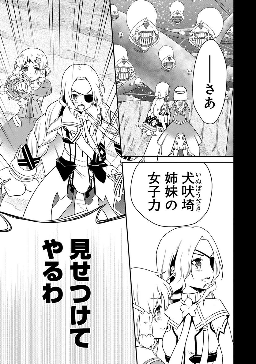 新米勇者のおしながき～乃木若葉は勇者である すぴんあうと４コマ～ 第24話 - Page 12