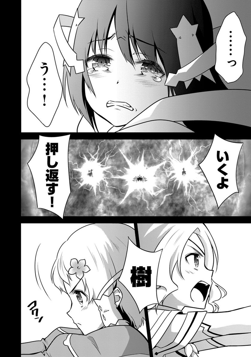 新米勇者のおしながき～乃木若葉は勇者である すぴんあうと４コマ～ 第24話 - Page 111