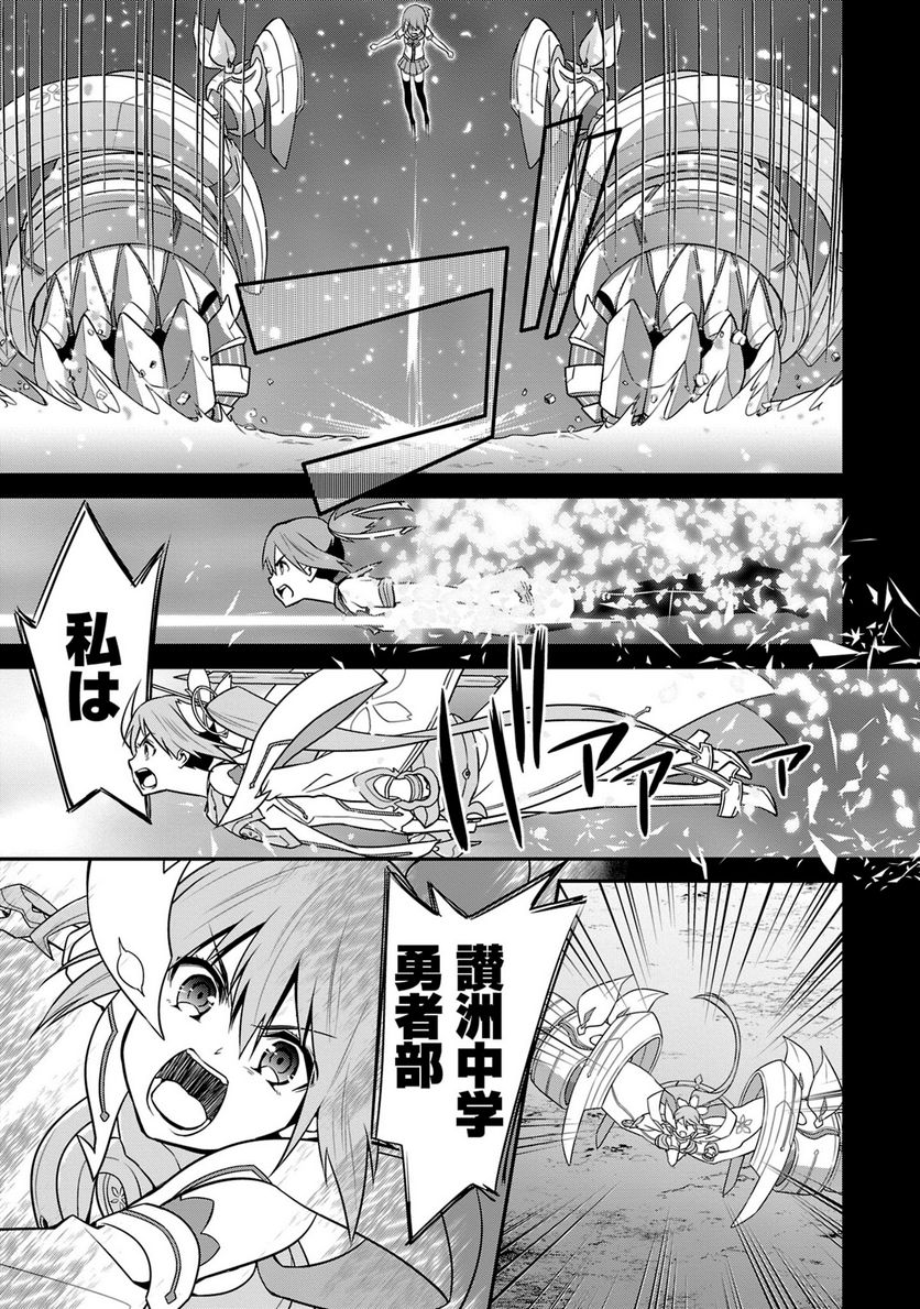 新米勇者のおしながき～乃木若葉は勇者である すぴんあうと４コマ～ 第24話 - Page 118