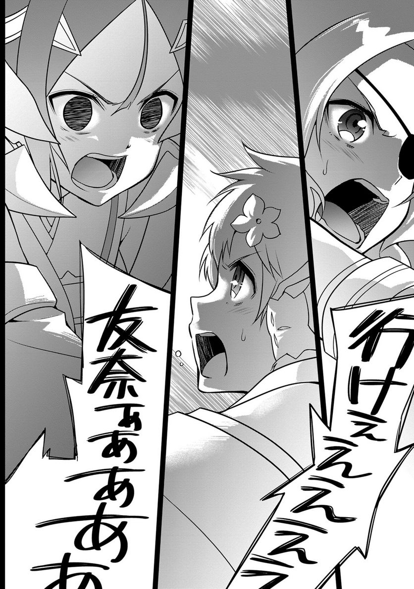 新米勇者のおしながき～乃木若葉は勇者である すぴんあうと４コマ～ 第24話 - Page 119