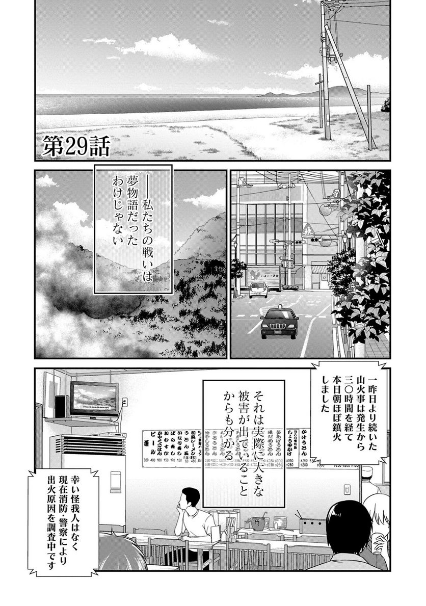 新米勇者のおしながき～乃木若葉は勇者である すぴんあうと４コマ～ 第24話 - Page 134