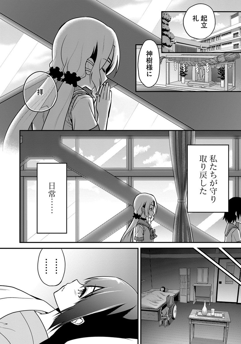 新米勇者のおしながき～乃木若葉は勇者である すぴんあうと４コマ～ 第24話 - Page 135