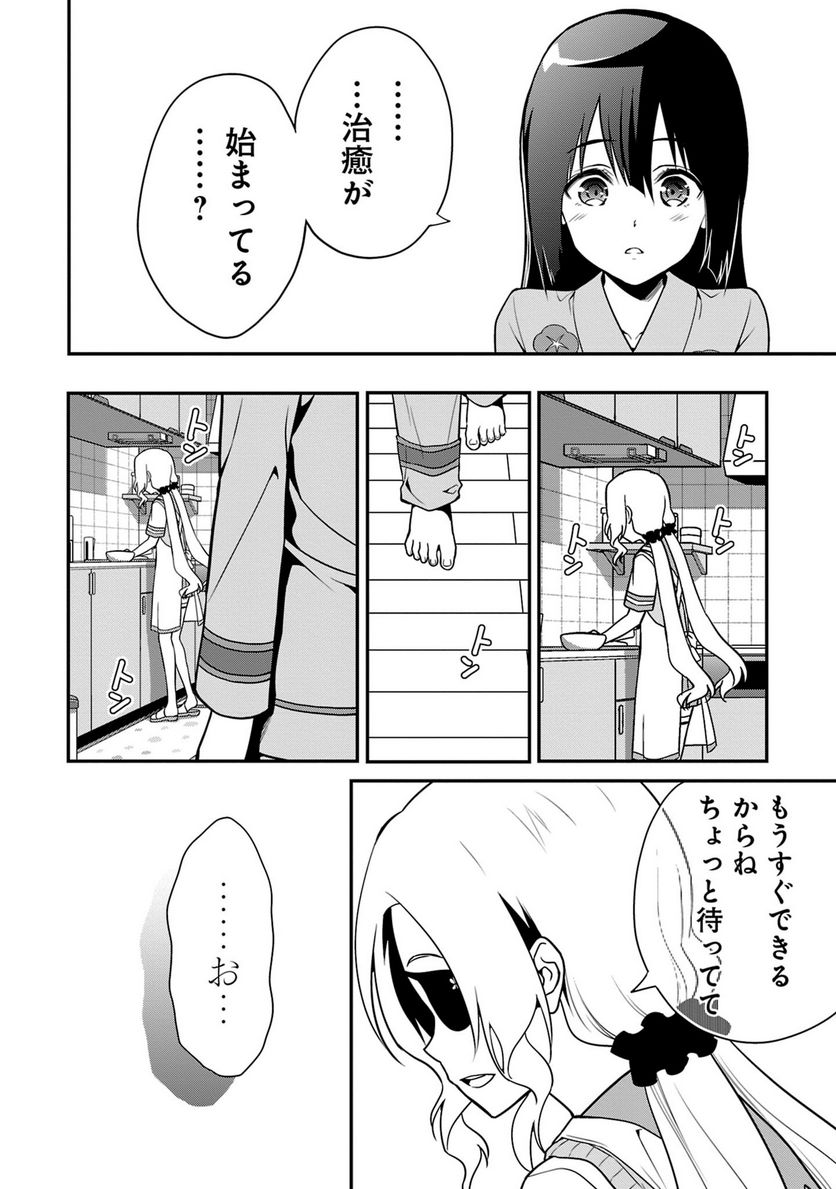 新米勇者のおしながき～乃木若葉は勇者である すぴんあうと４コマ～ 第24話 - Page 137