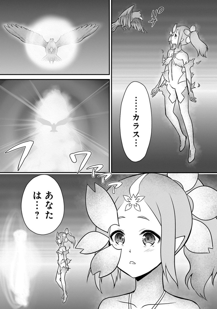 新米勇者のおしながき～乃木若葉は勇者である すぴんあうと４コマ～ 第24話 - Page 148