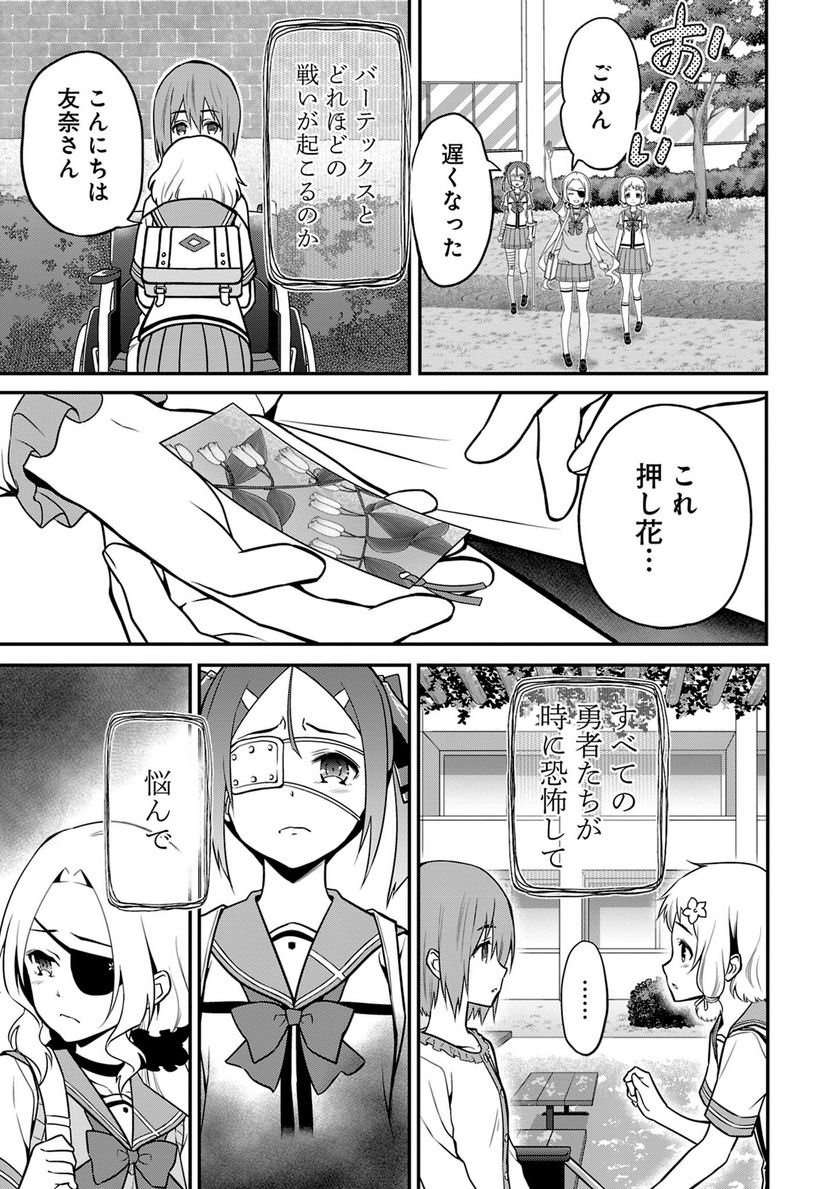 新米勇者のおしながき～乃木若葉は勇者である すぴんあうと４コマ～ 第24話 - Page 150