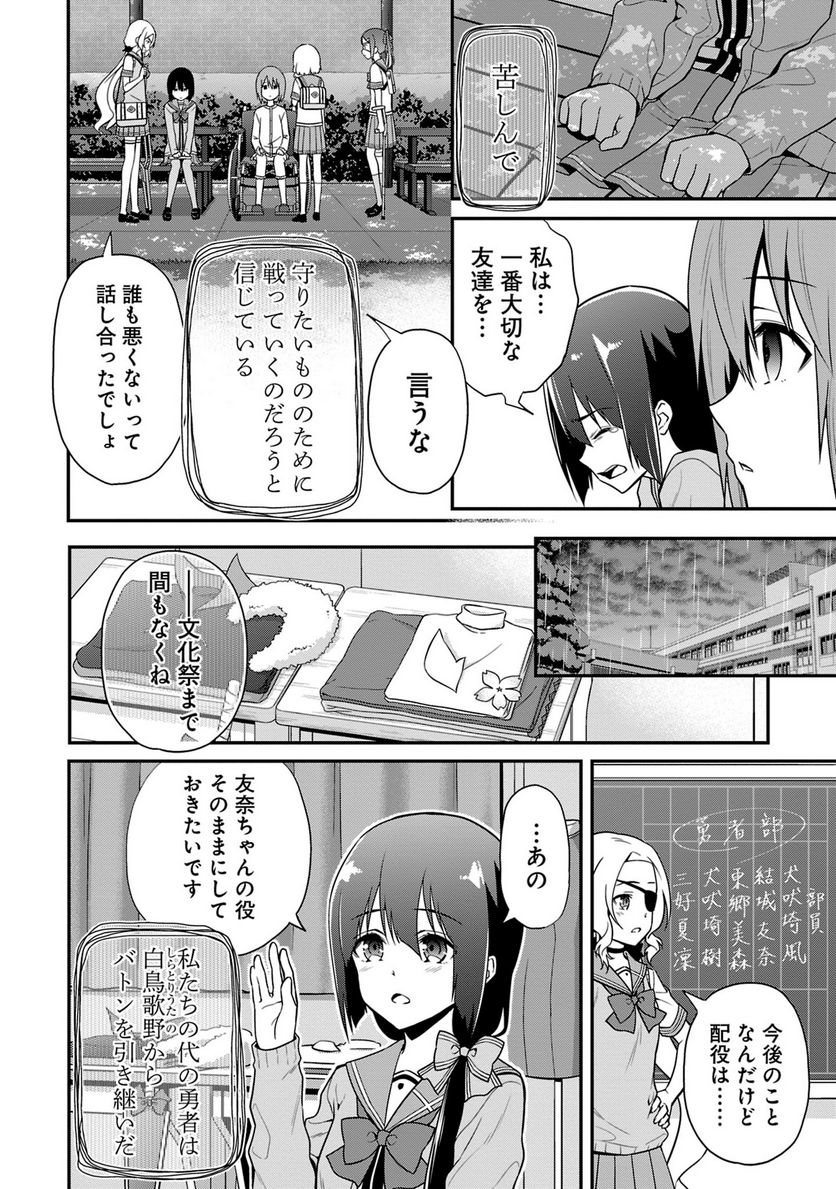 新米勇者のおしながき～乃木若葉は勇者である すぴんあうと４コマ～ 第24話 - Page 151