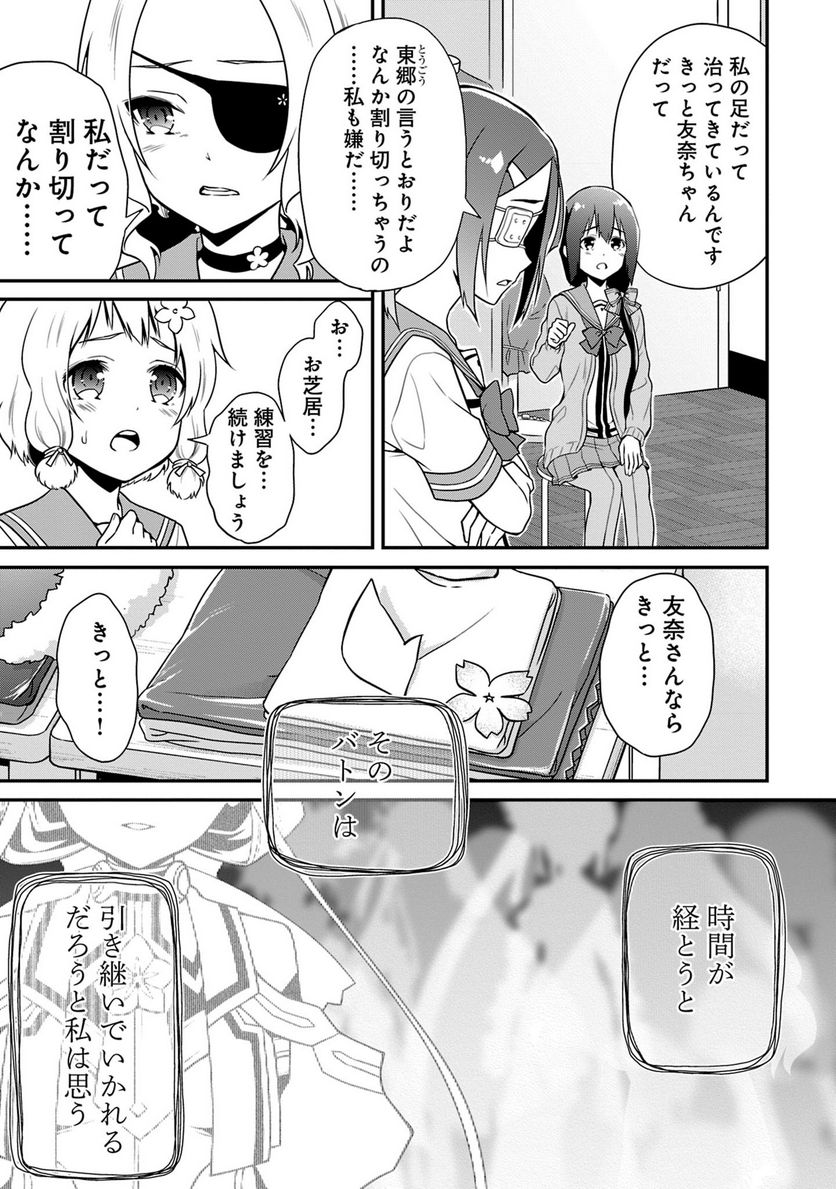 新米勇者のおしながき～乃木若葉は勇者である すぴんあうと４コマ～ 第24話 - Page 152