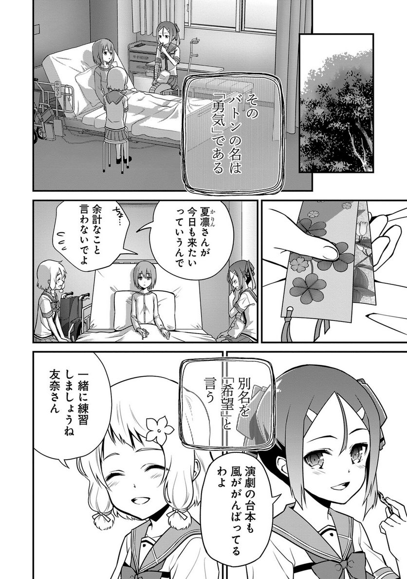 新米勇者のおしながき～乃木若葉は勇者である すぴんあうと４コマ～ 第24話 - Page 153