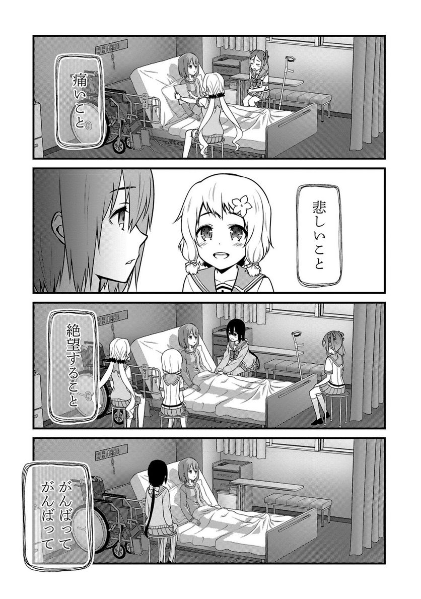 新米勇者のおしながき～乃木若葉は勇者である すぴんあうと４コマ～ 第24話 - Page 156