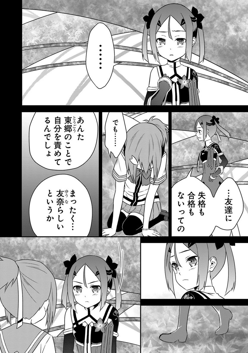 新米勇者のおしながき～乃木若葉は勇者である すぴんあうと４コマ～ 第24話 - Page 17