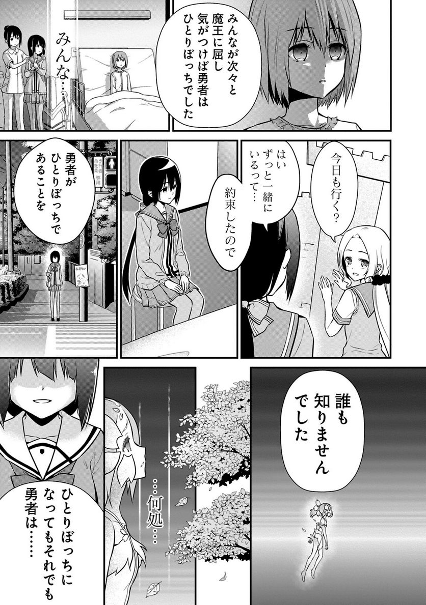 新米勇者のおしながき～乃木若葉は勇者である すぴんあうと４コマ～ 第24話 - Page 170