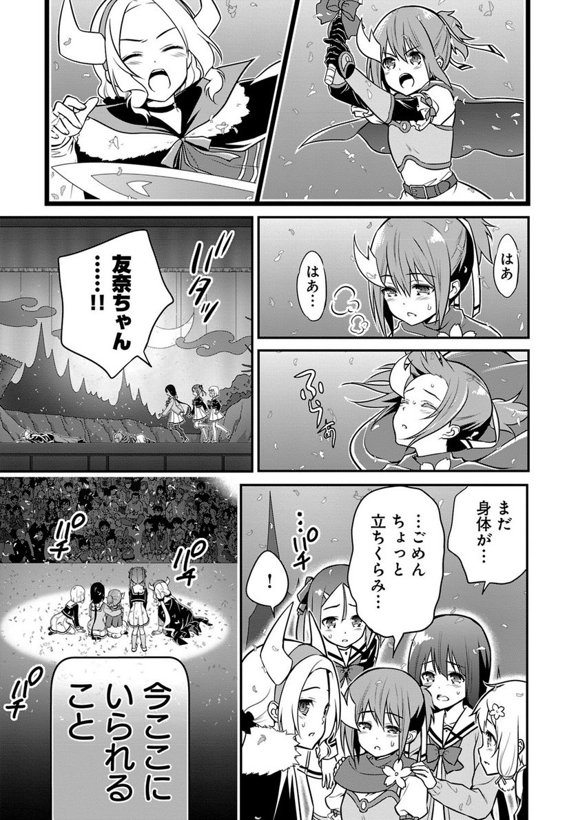 新米勇者のおしながき～乃木若葉は勇者である すぴんあうと４コマ～ 第24話 - Page 186