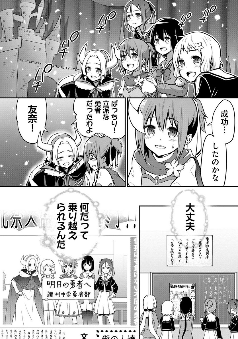 新米勇者のおしながき～乃木若葉は勇者である すぴんあうと４コマ～ 第24話 - Page 187