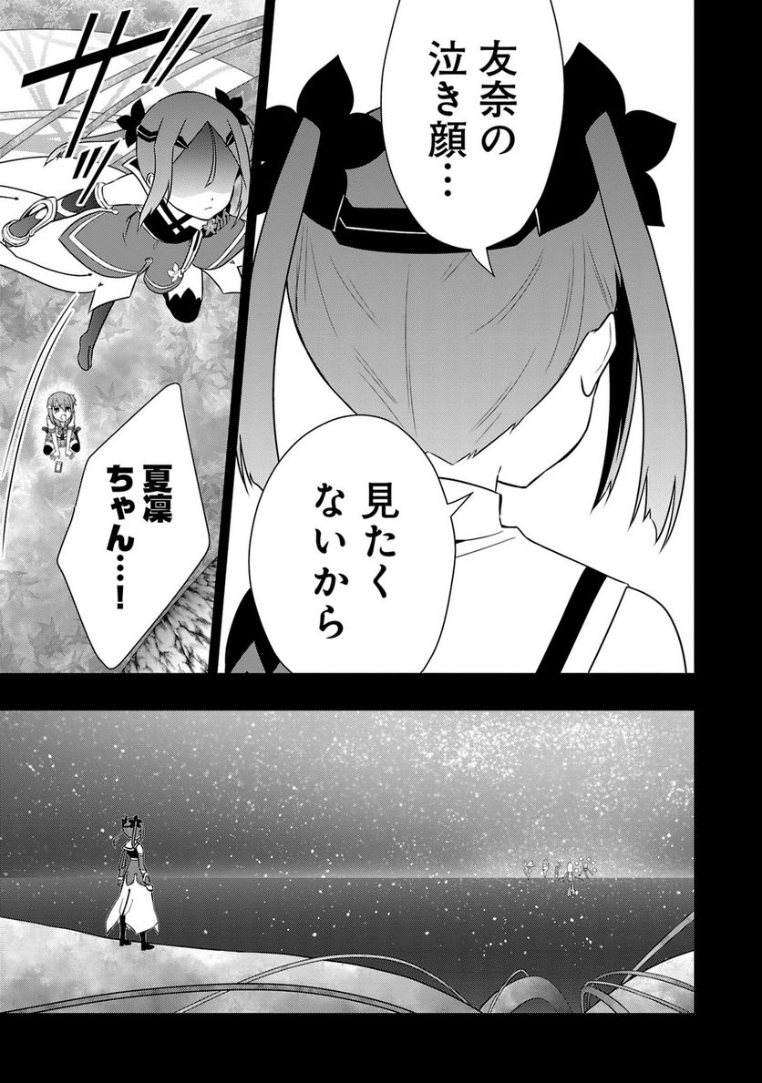 新米勇者のおしながき～乃木若葉は勇者である すぴんあうと４コマ～ 第24話 - Page 20